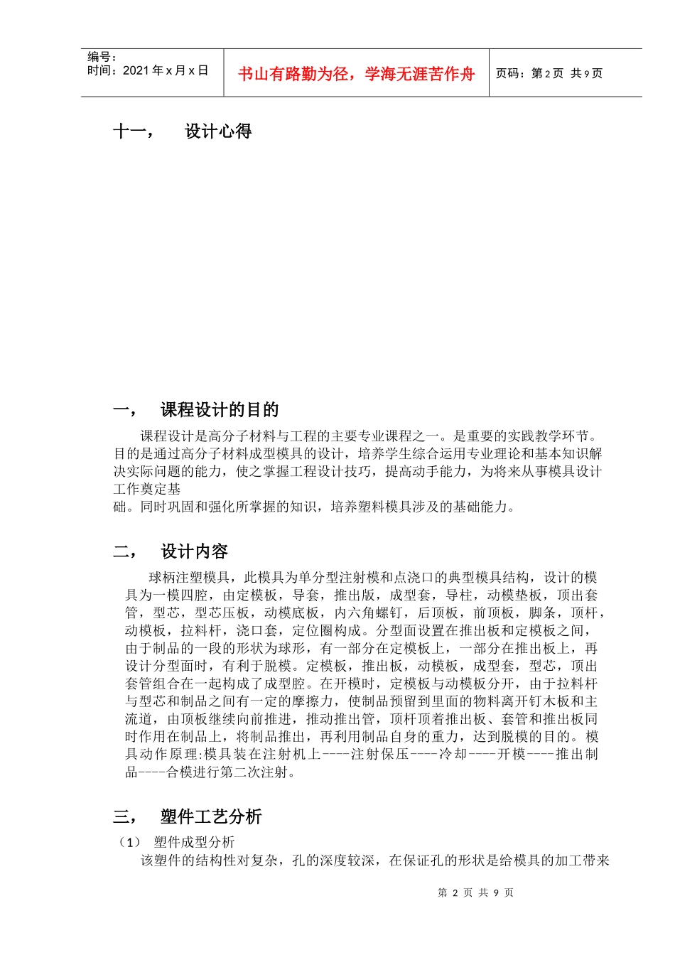 模具设计说明书3140689462_第2页