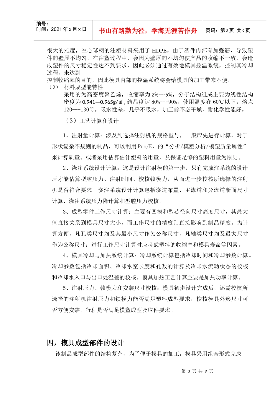 模具设计说明书3140689462_第3页