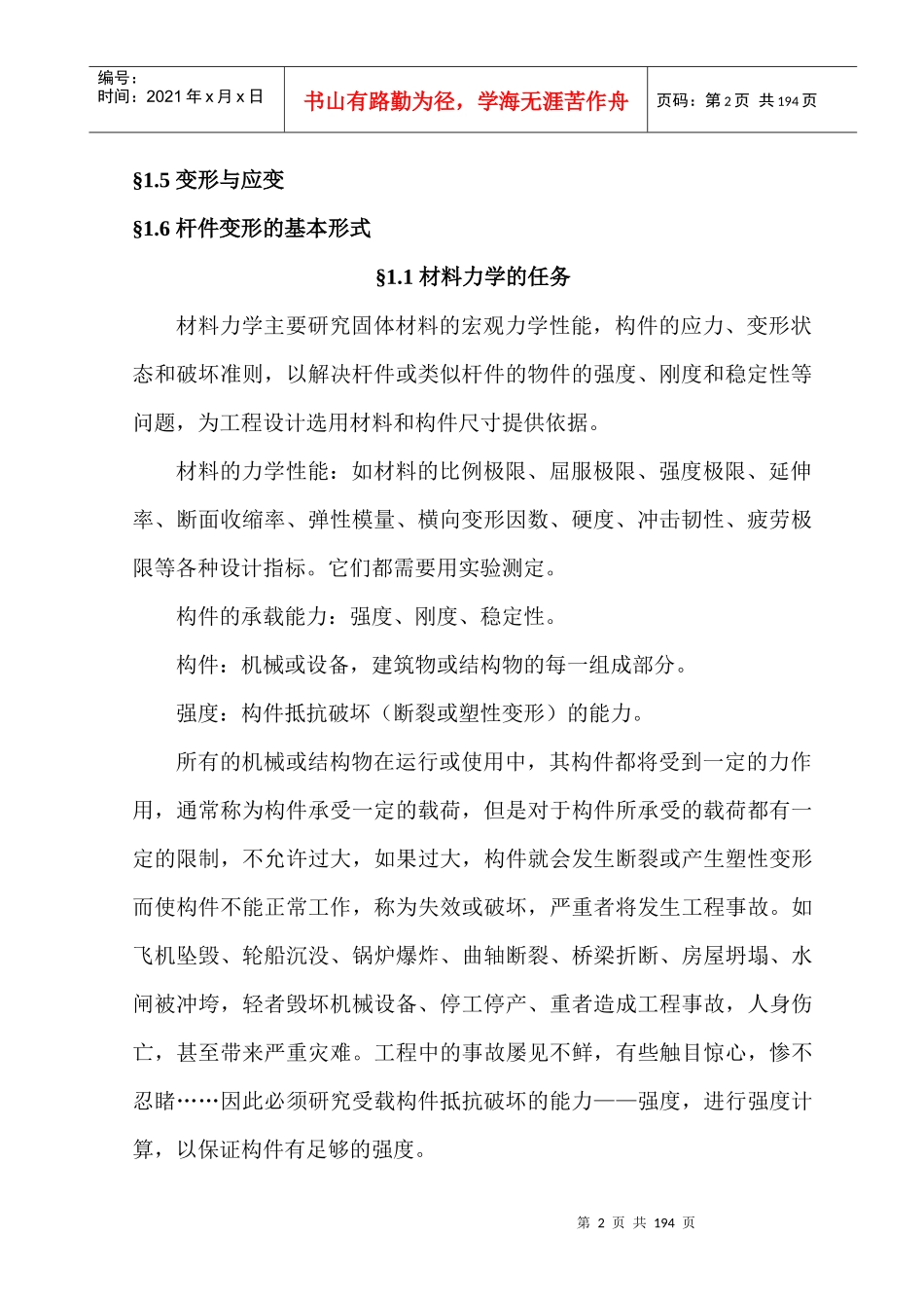 材料力学电子教案_第2页