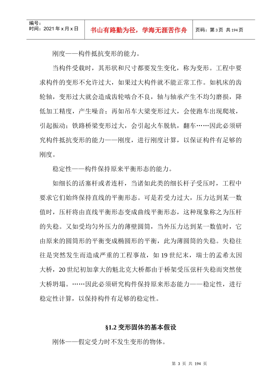 材料力学电子教案_第3页