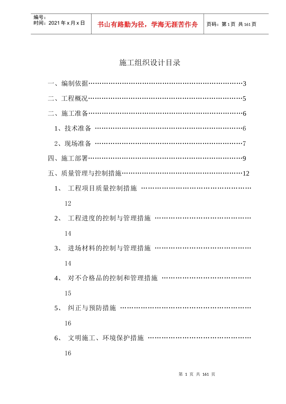 海南武警总队礼堂维修改造工程施工组织设计_第1页