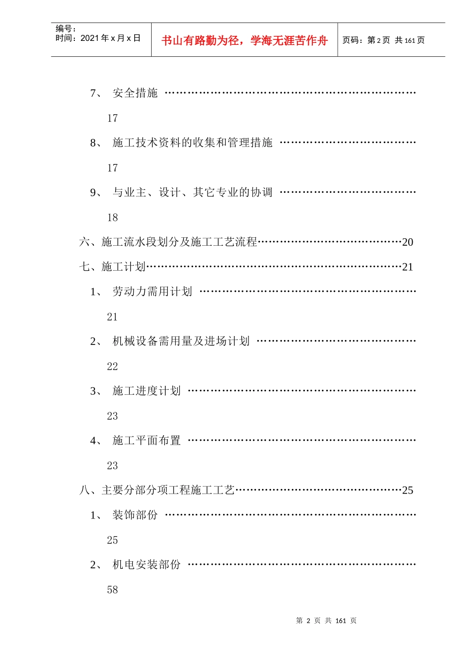 海南武警总队礼堂维修改造工程施工组织设计_第2页