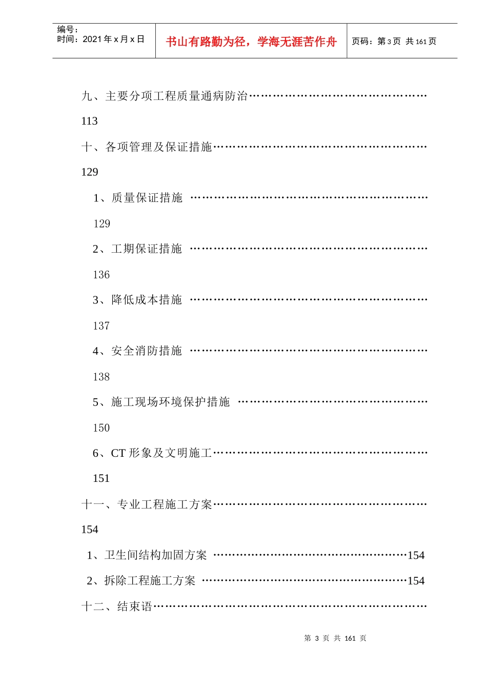 海南武警总队礼堂维修改造工程施工组织设计_第3页