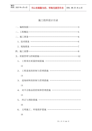 海南武警总队礼堂维修改造工程施工组织设计