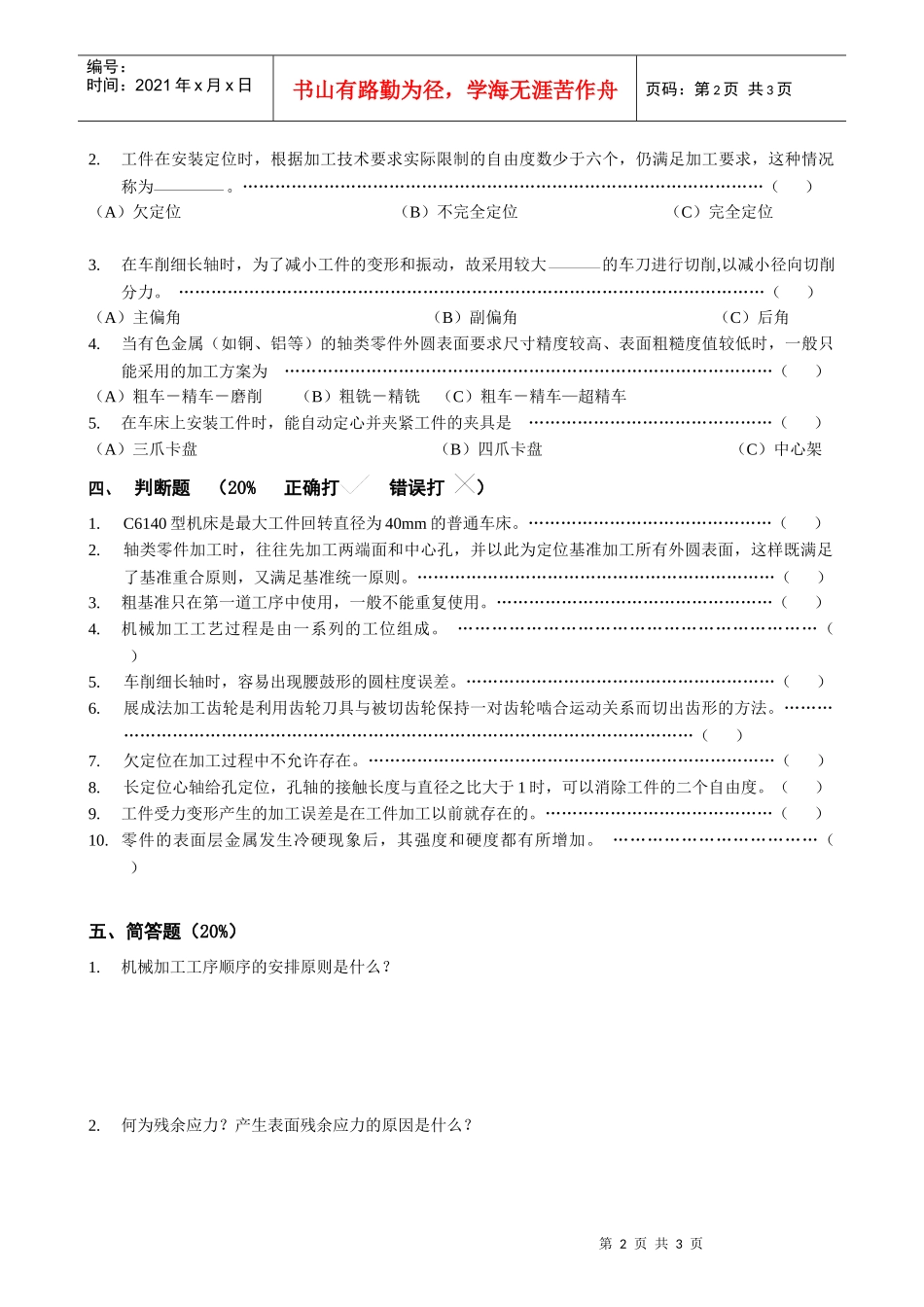机械制造技术基础模拟试题1_第2页