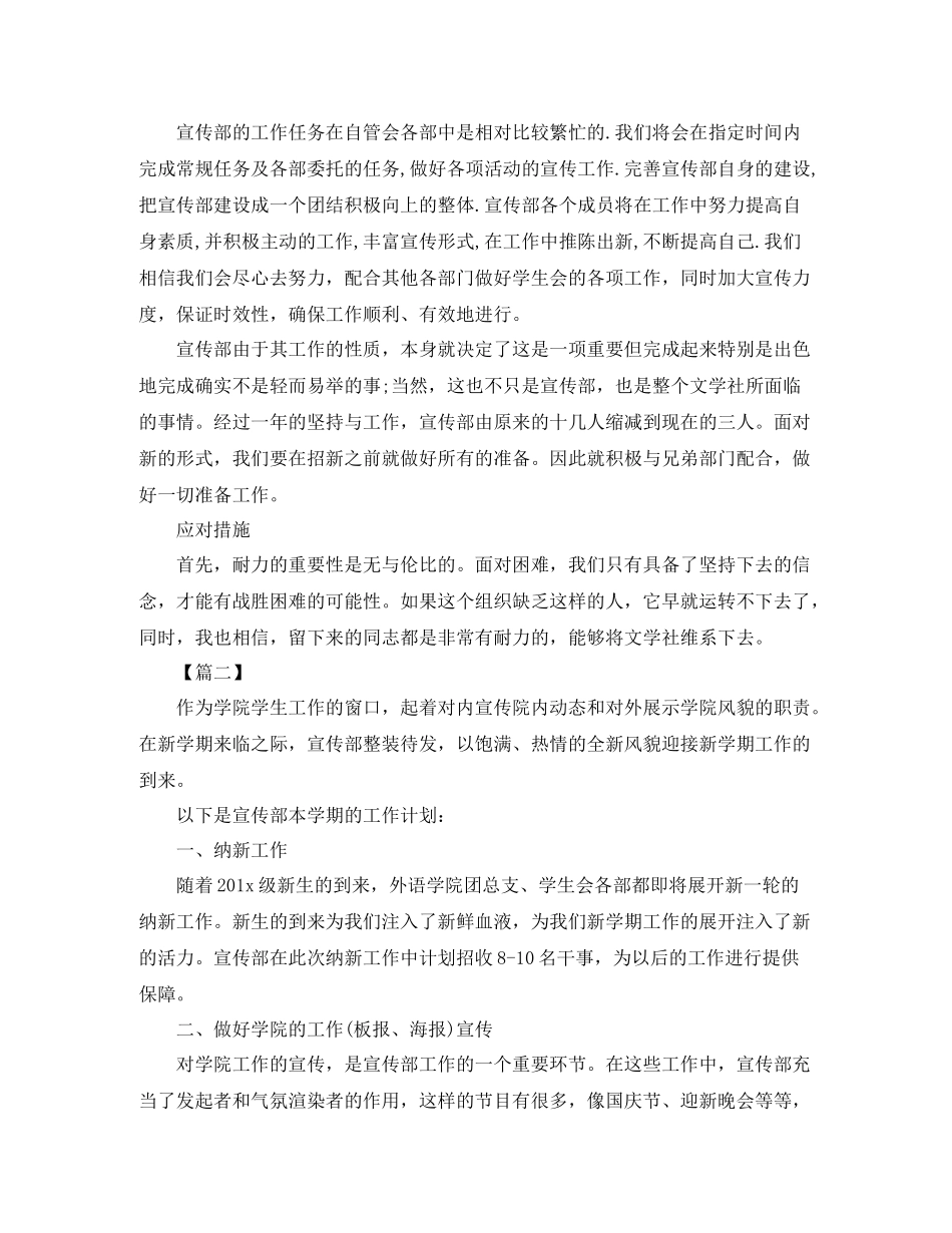 大学团总支宣传部工作计划书 _第2页