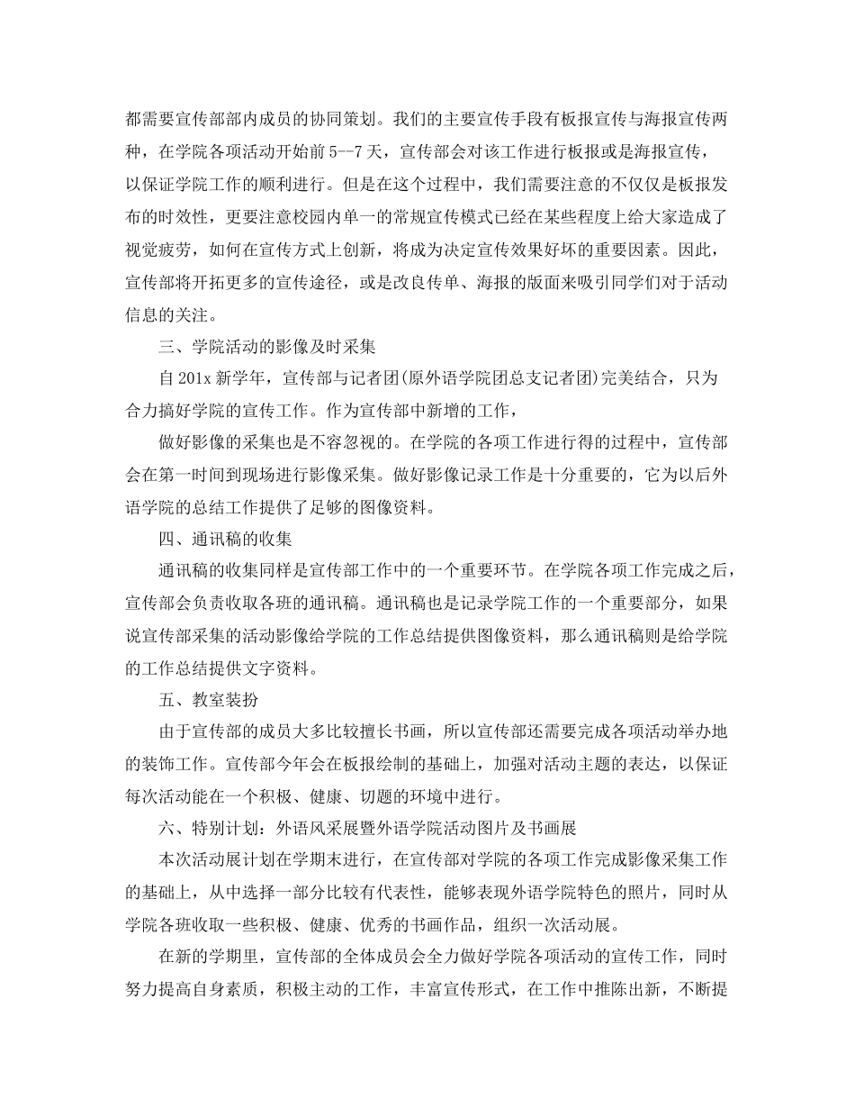 大学团总支宣传部工作计划书 _第3页