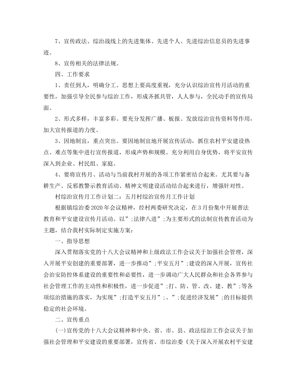 村综治宣传月工作计划 _第2页