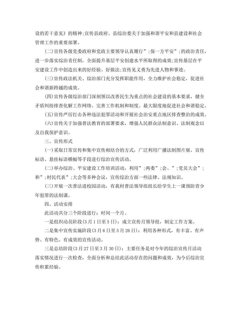 村综治宣传月工作计划 _第3页