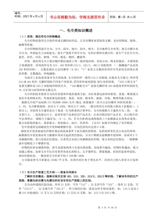 毛巾、浴衣。配套品、餐饮类知识概述