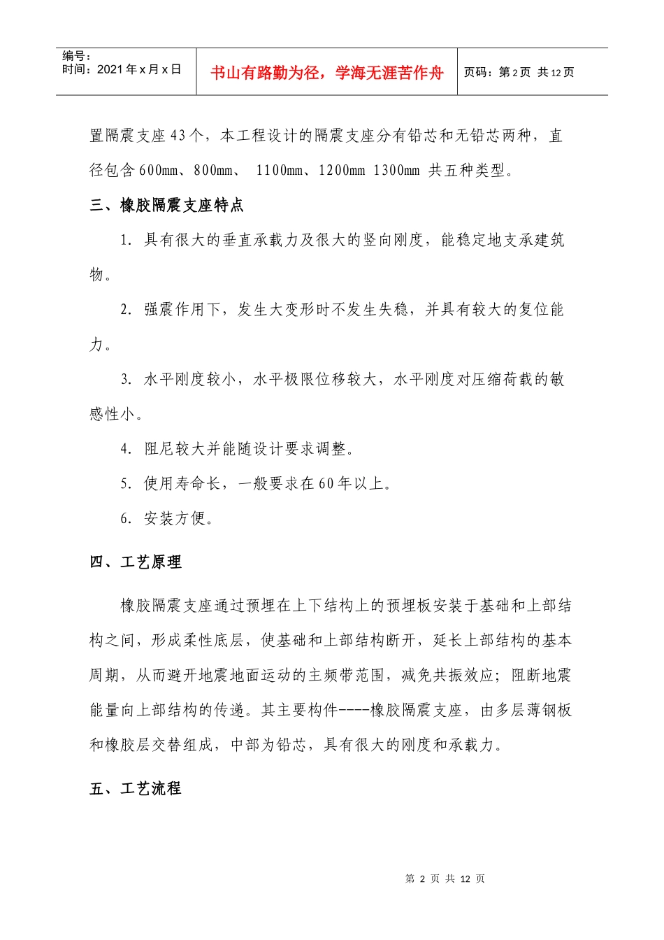 浅谈橡胶隔震支座安装施工_第2页