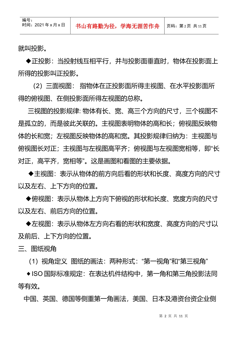 机械识图的基本知识概述_第2页