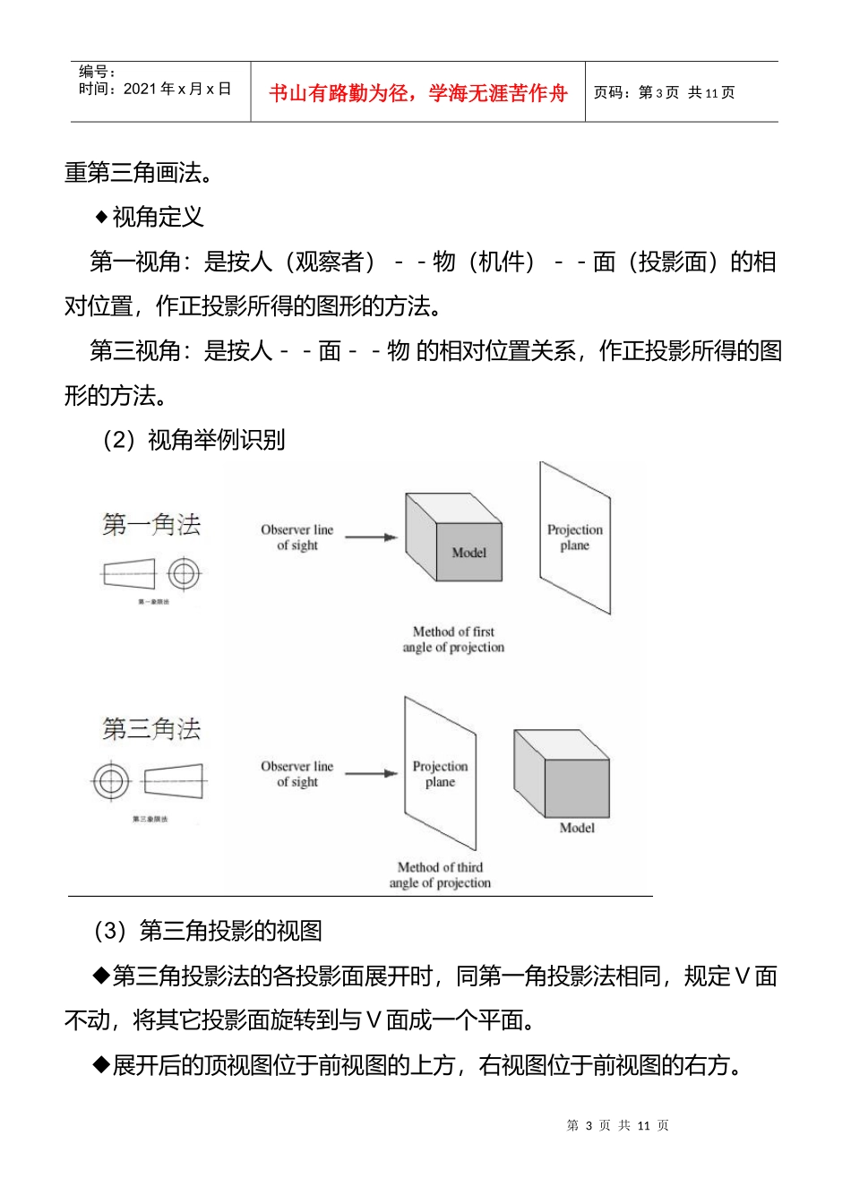 机械识图的基本知识概述_第3页
