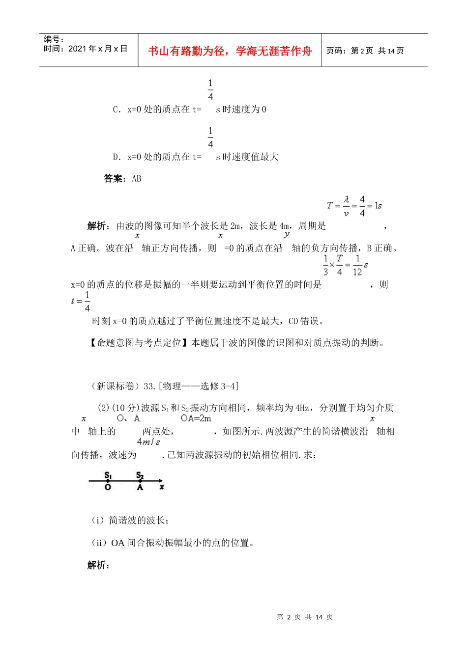 某某年高考物理机械振动管理机械波_第2页