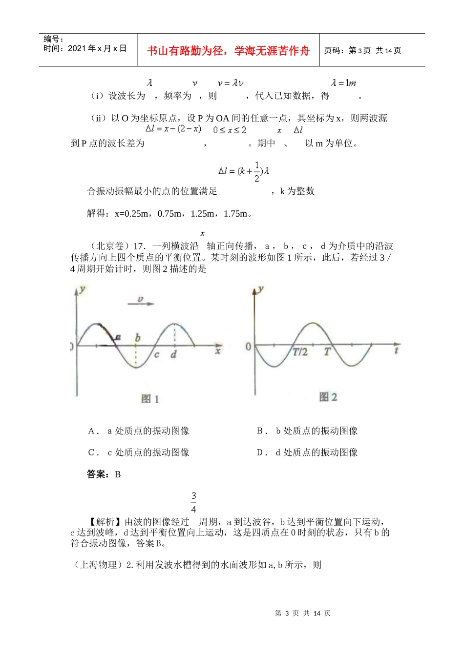 某某年高考物理机械振动管理机械波_第3页