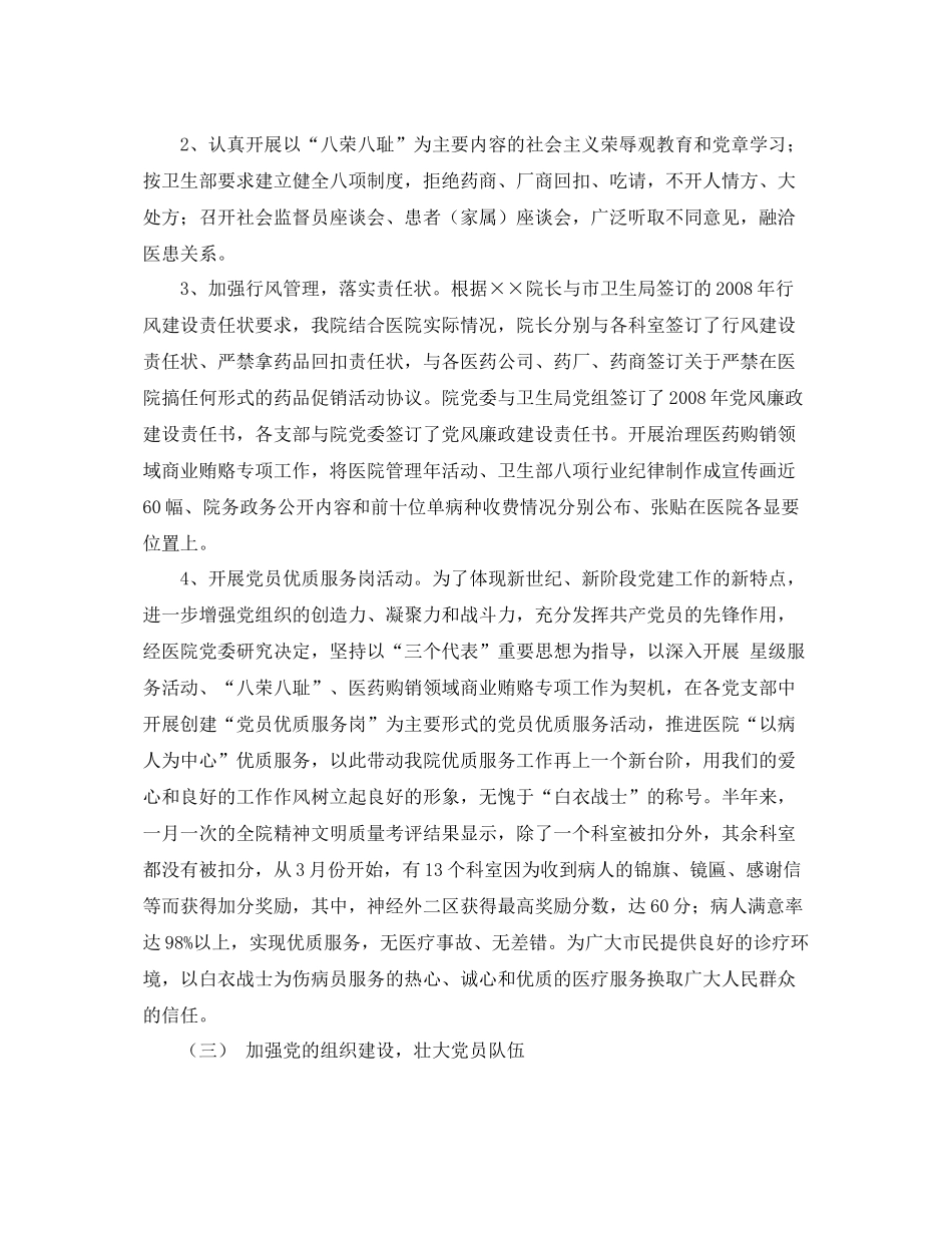 医院下半年工作计划 _第2页