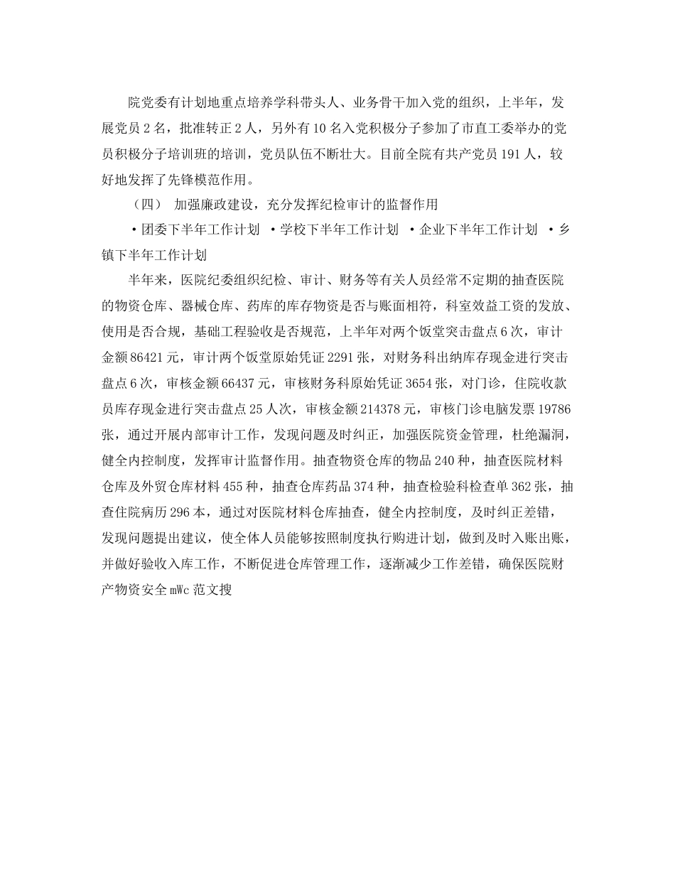医院下半年工作计划 _第3页