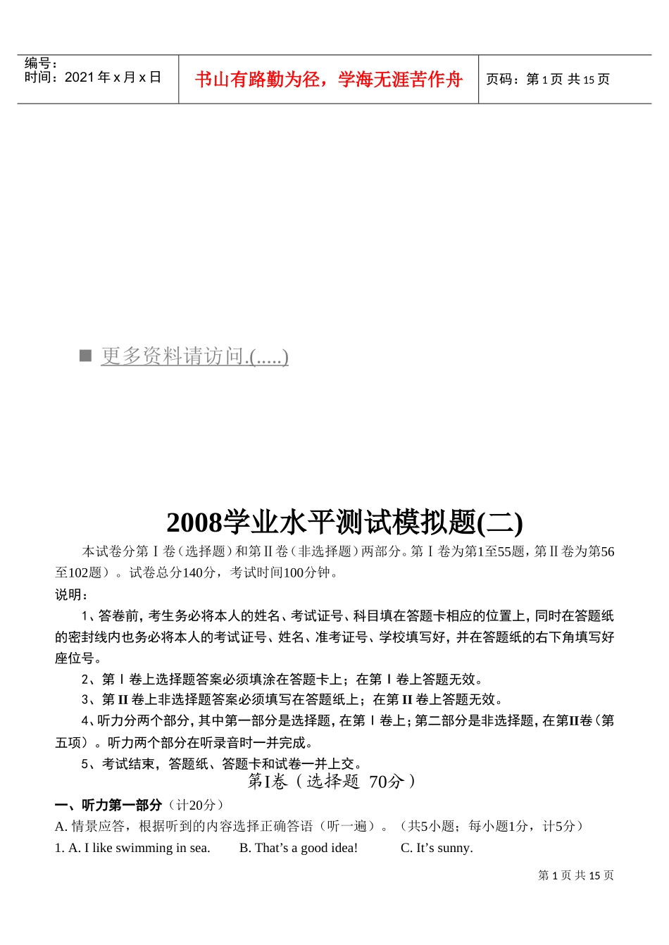 某某年学业水平测试模拟题_第1页