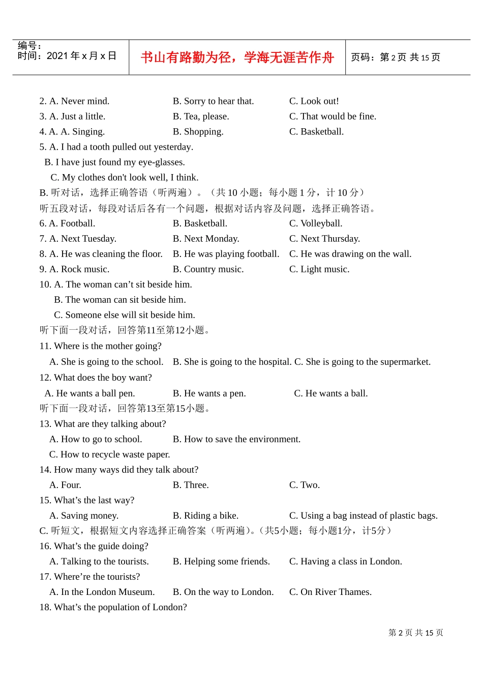 某某年学业水平测试模拟题_第2页