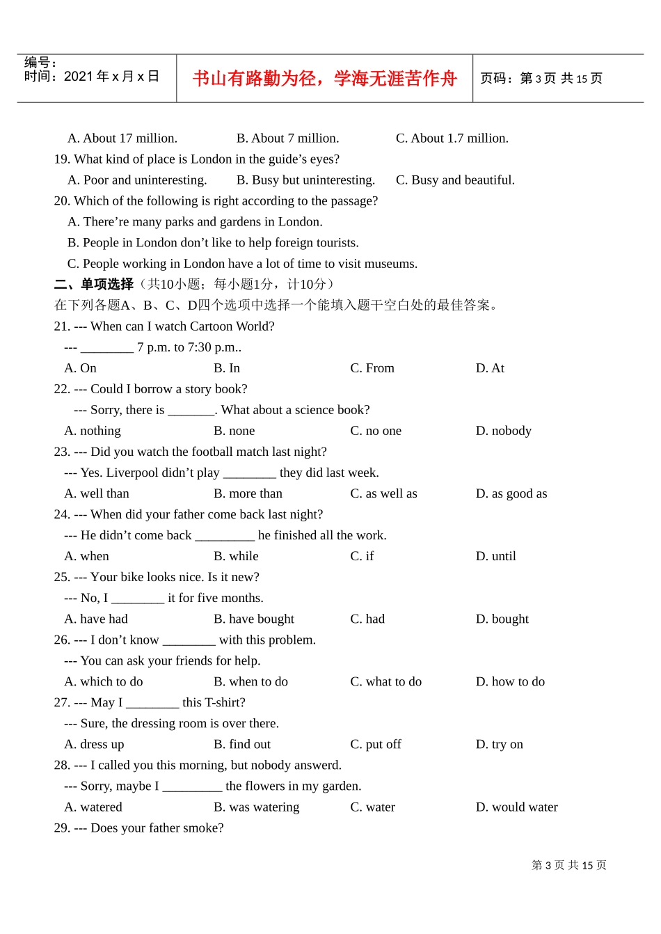 某某年学业水平测试模拟题_第3页