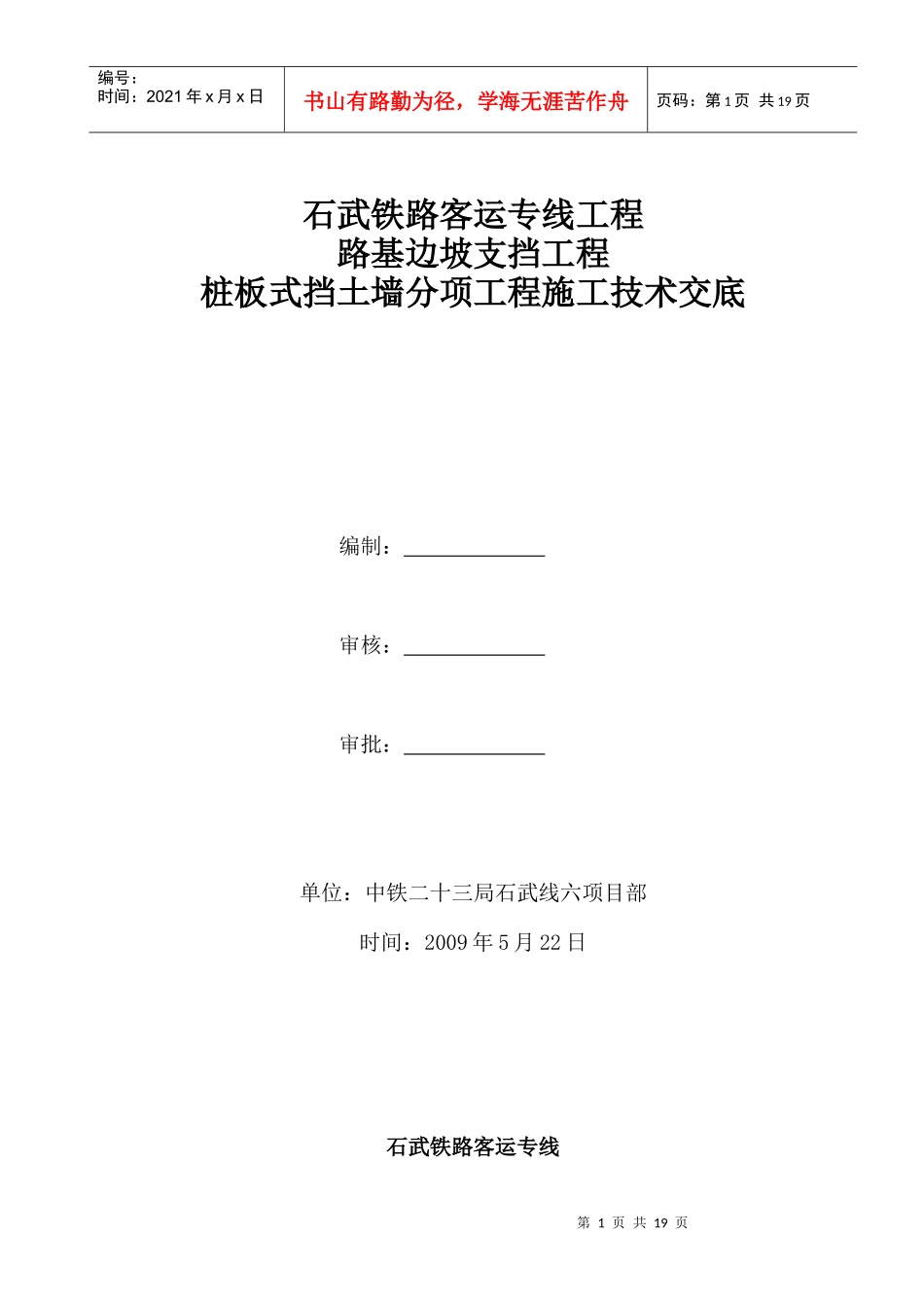 桩板式挡土墙安全技术交底书_第1页