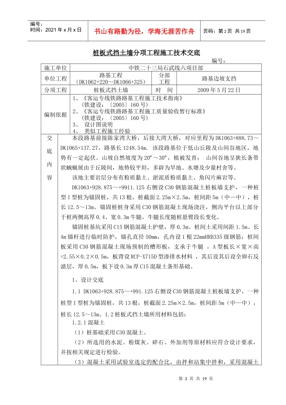 桩板式挡土墙安全技术交底书_第2页