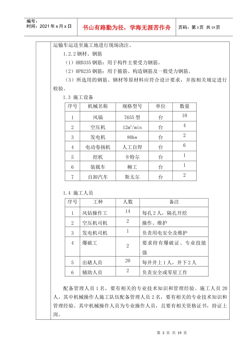 桩板式挡土墙安全技术交底书_第3页