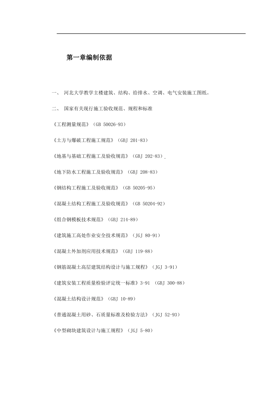 河北某大学教学主楼工程施工组织设计_第2页