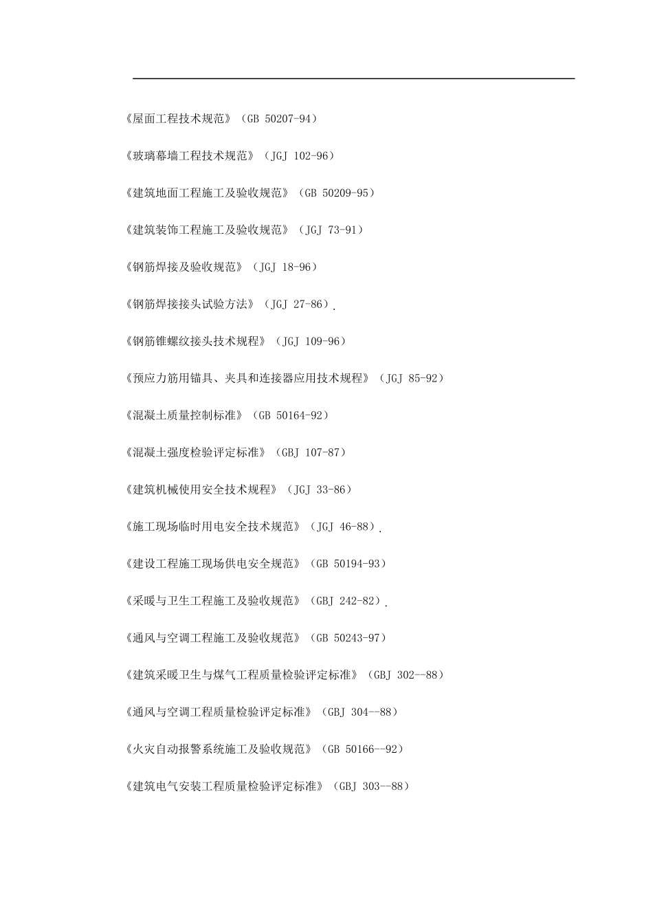 河北某大学教学主楼工程施工组织设计_第3页
