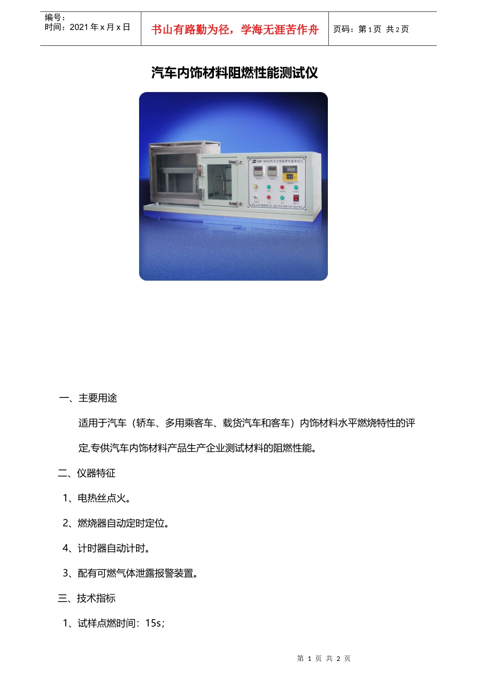 汽车内饰材料阻燃性能测试仪资料_第1页