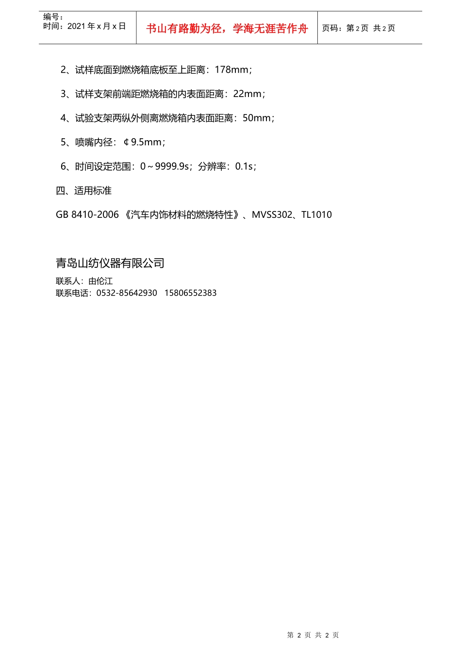 汽车内饰材料阻燃性能测试仪资料_第2页
