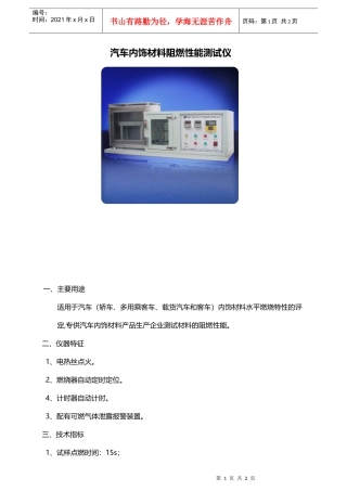 汽车内饰材料阻燃性能测试仪资料