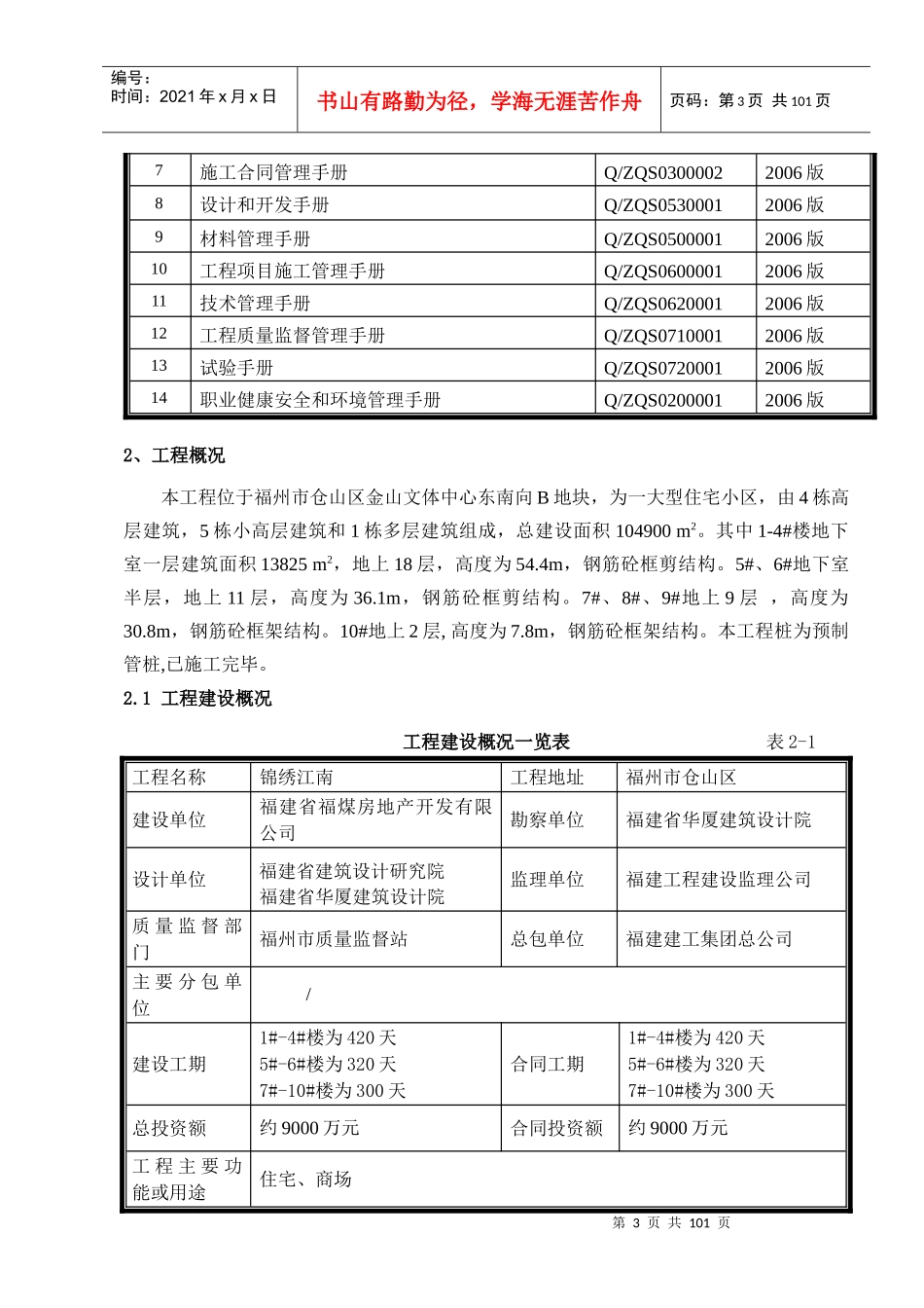 某房地产项目施工组织设计范本(DOC 95页)_第3页