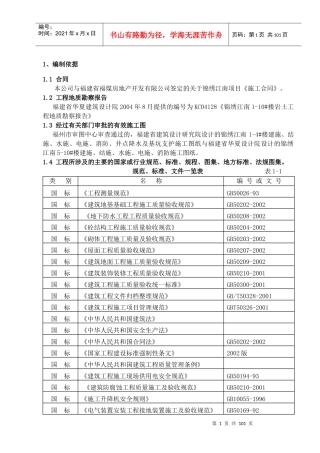 某房地产项目施工组织设计范本(DOC 95页)