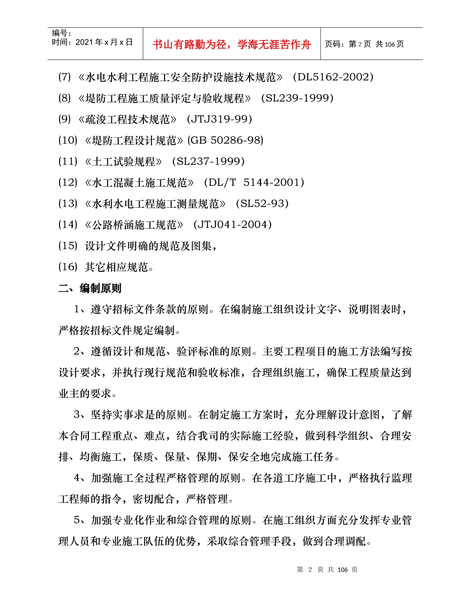 河道治理工程施工组织设计(技术标(41)_第2页