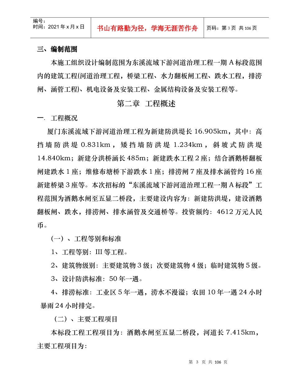 河道治理工程施工组织设计(技术标(41)_第3页