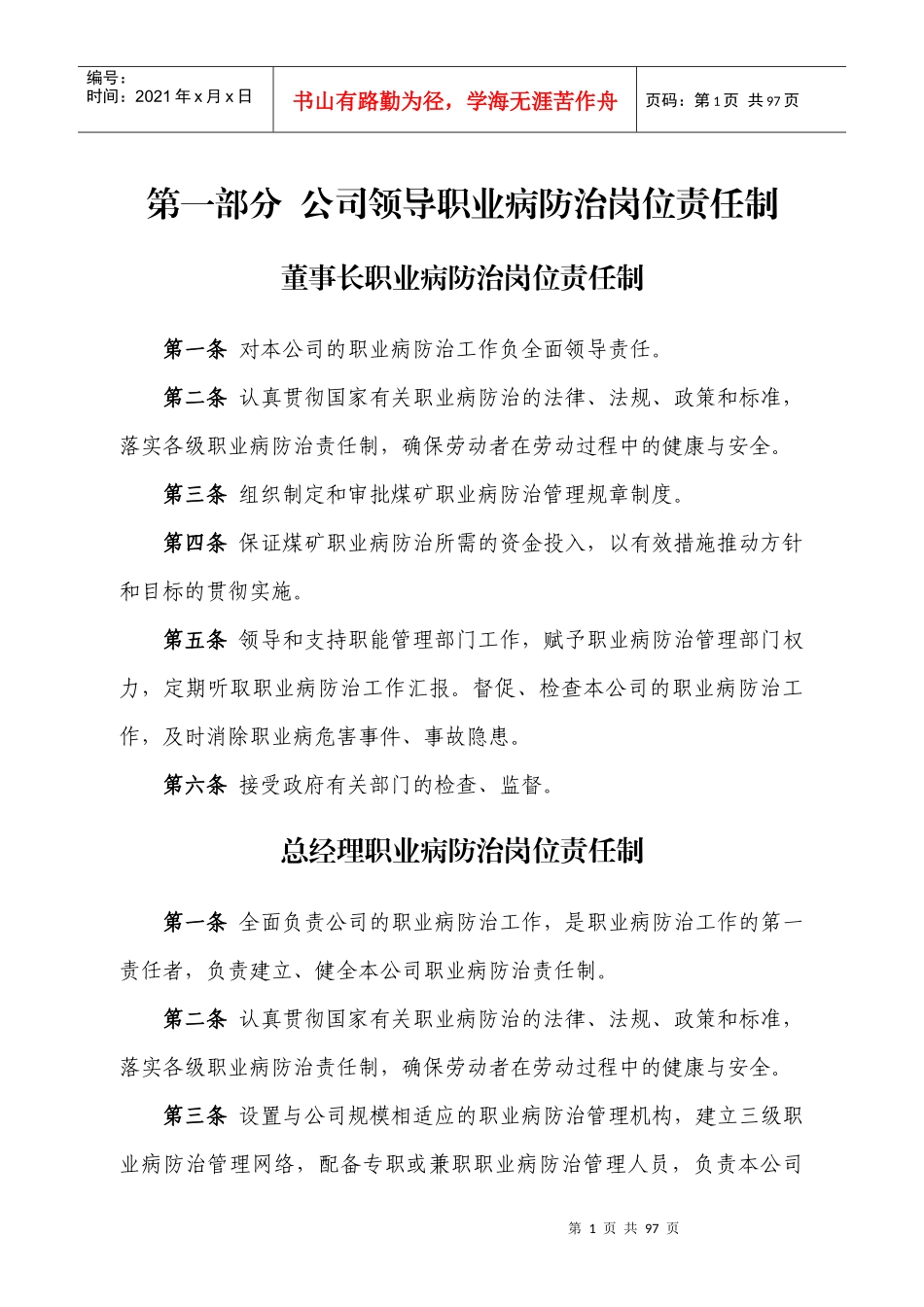 煤业公司各级各岗位人员职业病防治责任制_第1页