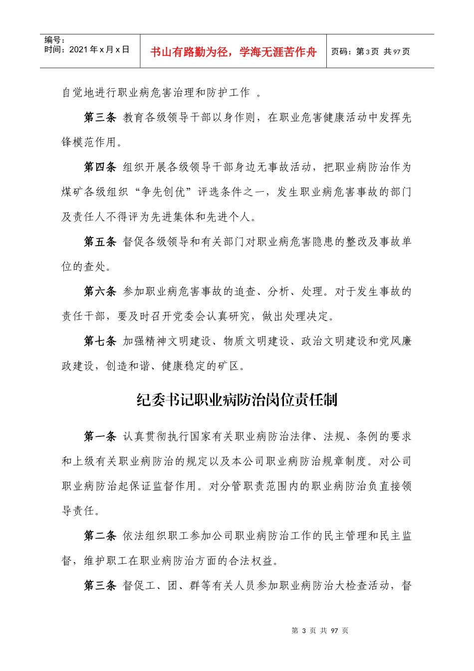 煤业公司各级各岗位人员职业病防治责任制_第3页
