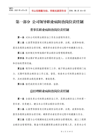 煤业公司各级各岗位人员职业病防治责任制