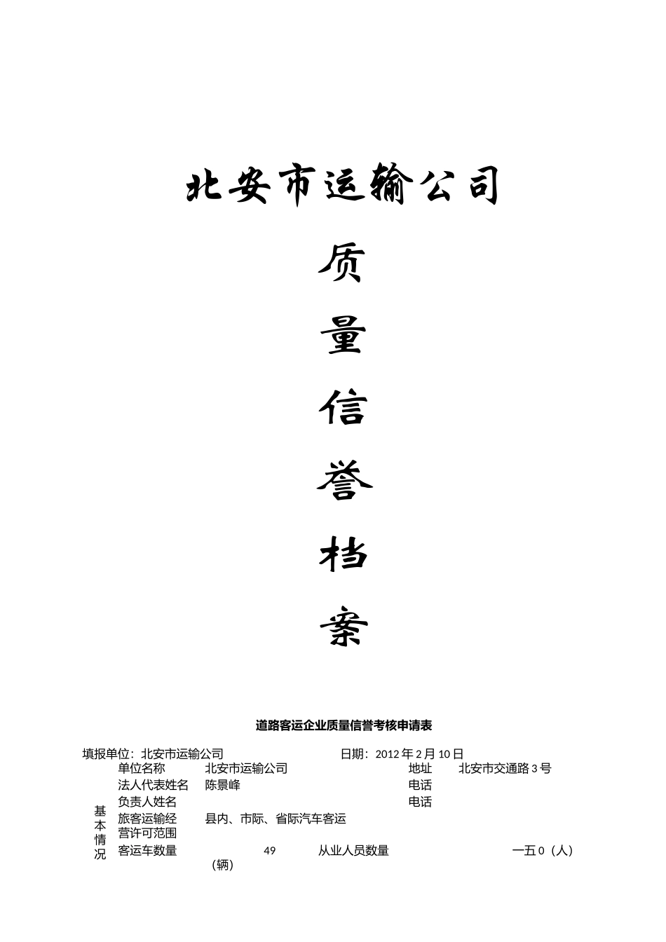 欧运输公司质量信誉档案资料_第1页