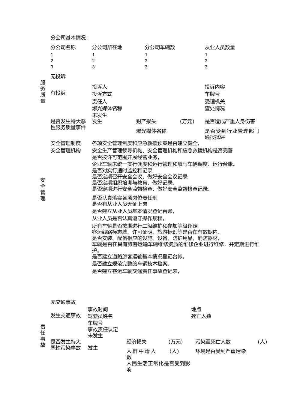 欧运输公司质量信誉档案资料_第2页