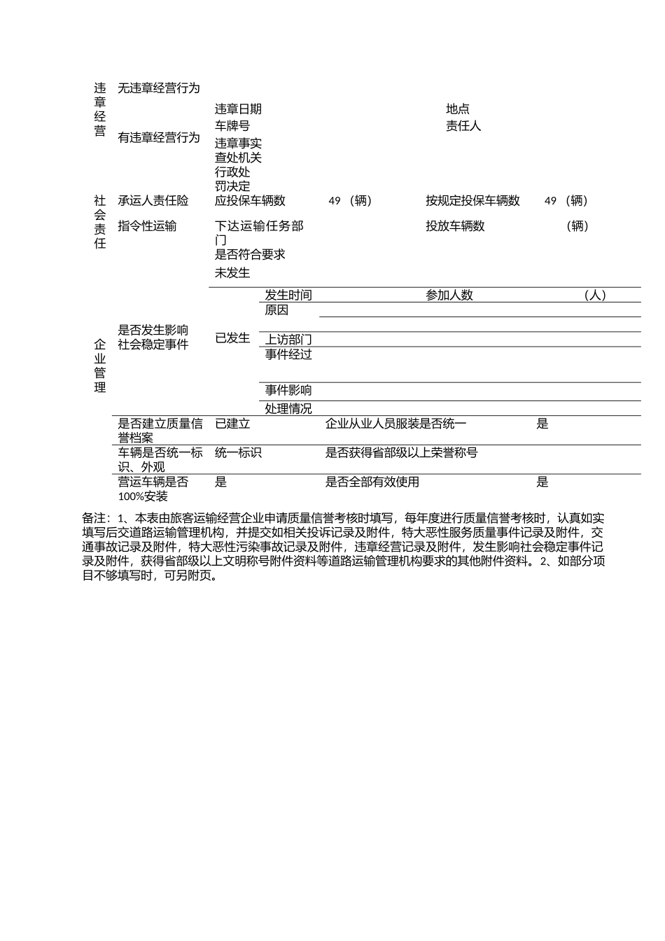 欧运输公司质量信誉档案资料_第3页