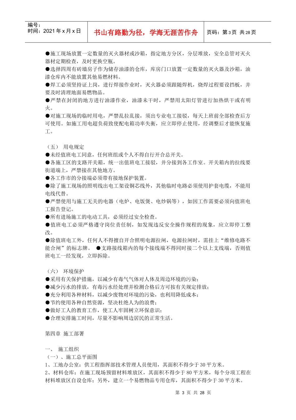 某修缮工程施工组织设计_第3页