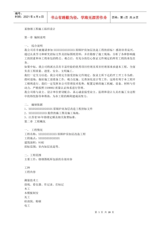 某修缮工程施工组织设计
