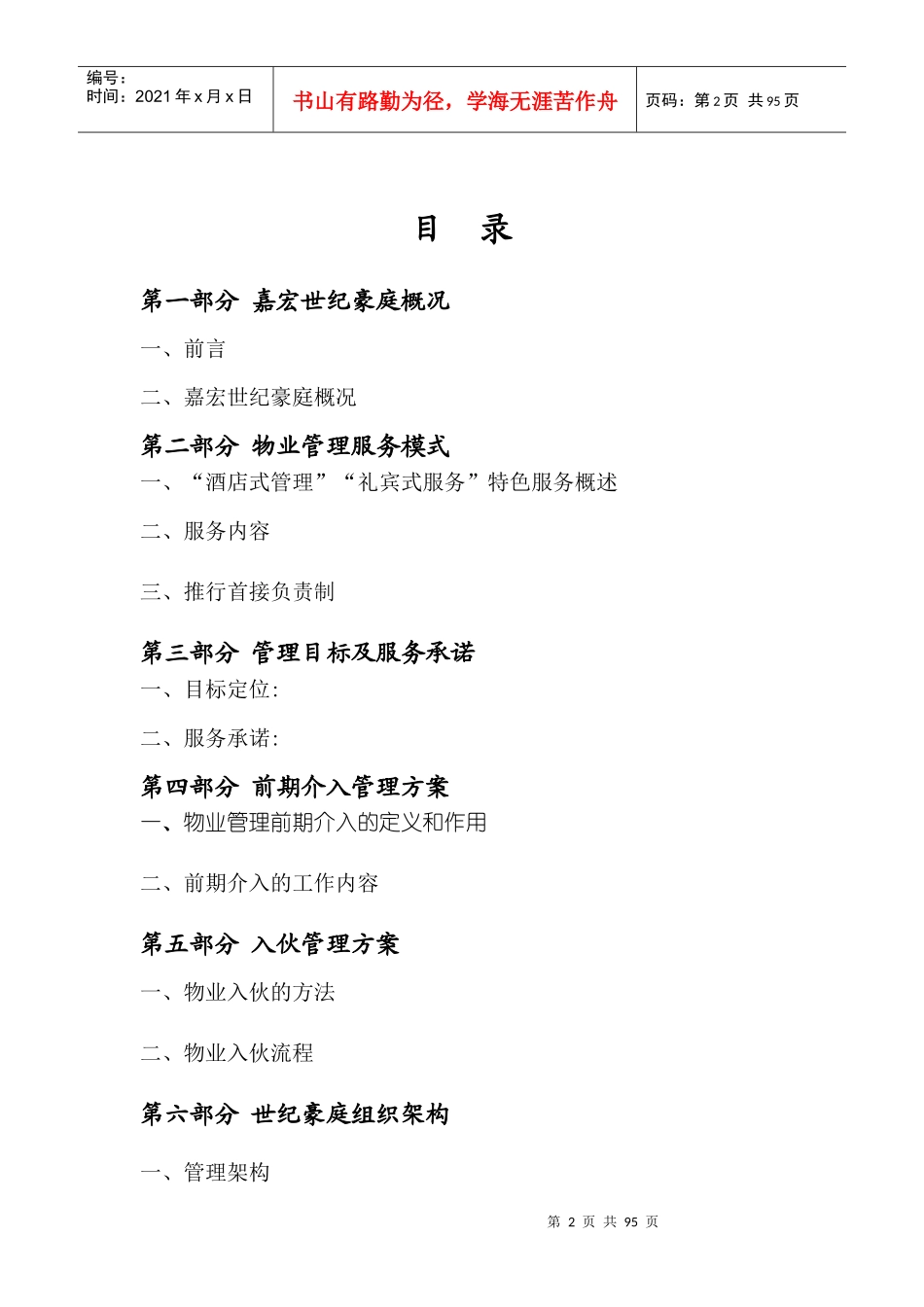 某酒店式物业管理方案_第2页