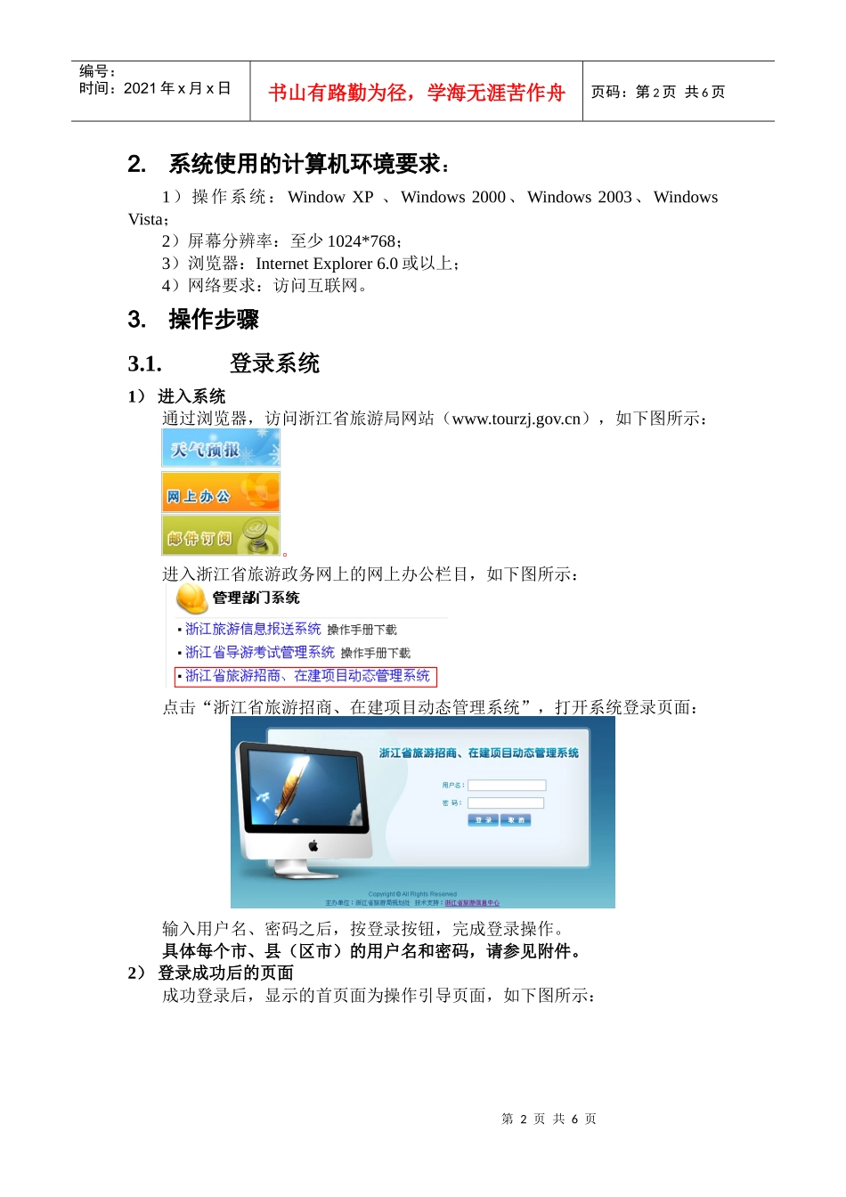 浙江省旅游招商项目动态管理系统_第2页