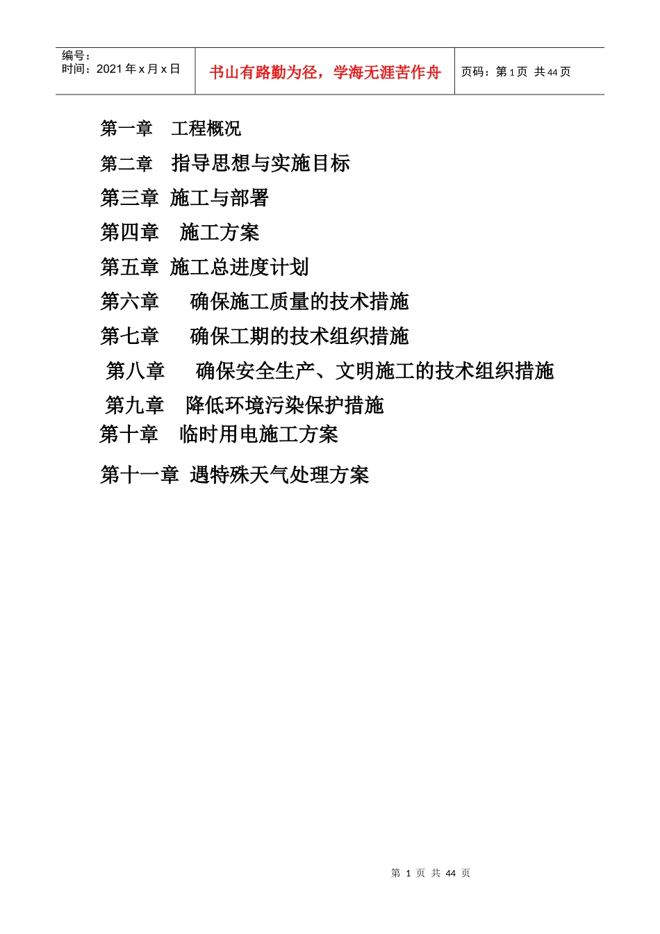 某景山园区修缮工程施工组织设计_第2页