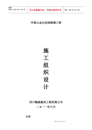 某景山园区修缮工程施工组织设计