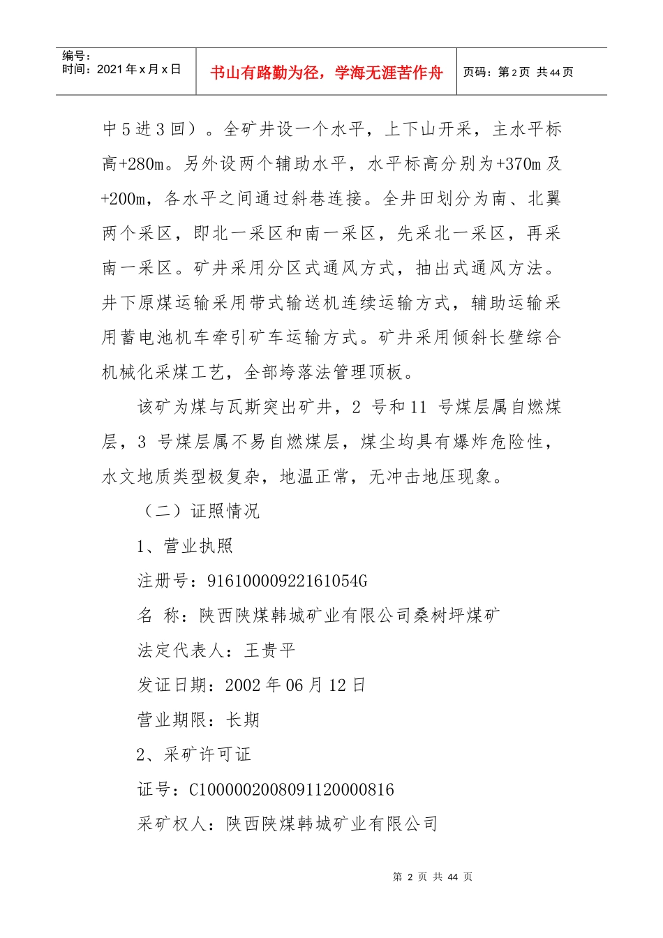 桑树坪煤矿安全体检报告_第2页