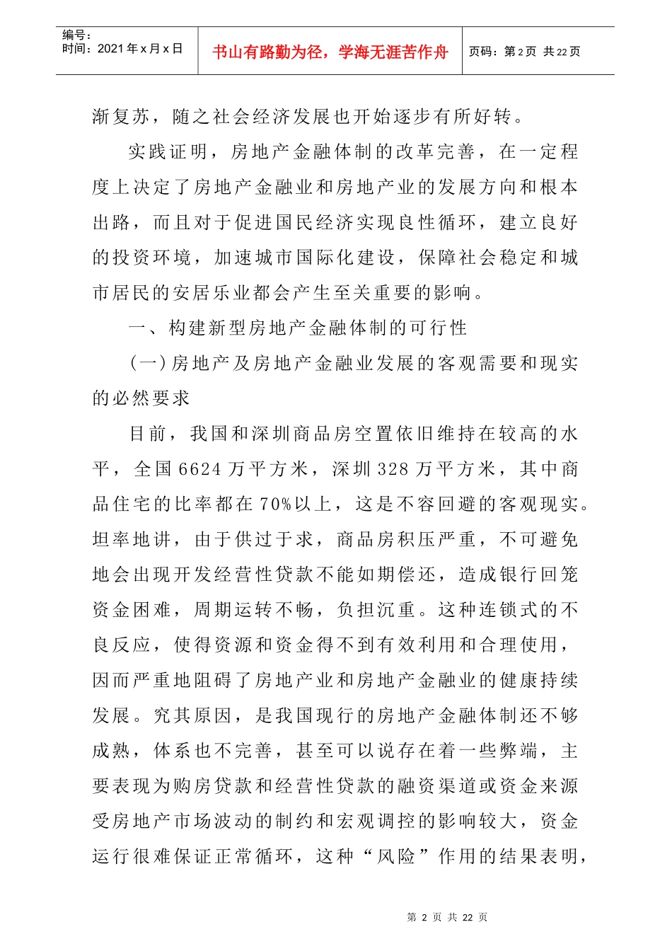 深圳房地产业的发展20_第2页